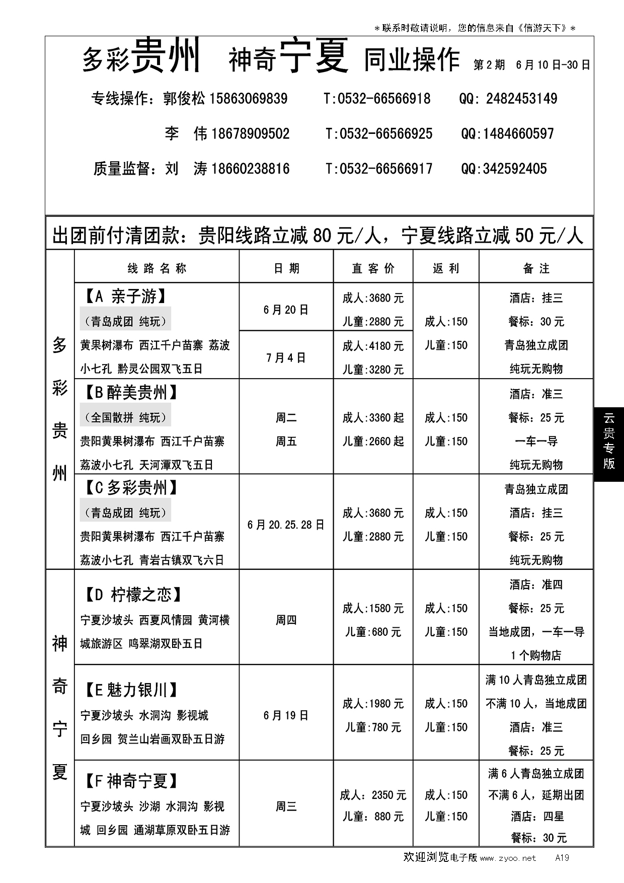 A黑019航悦假期…云、贵专线
