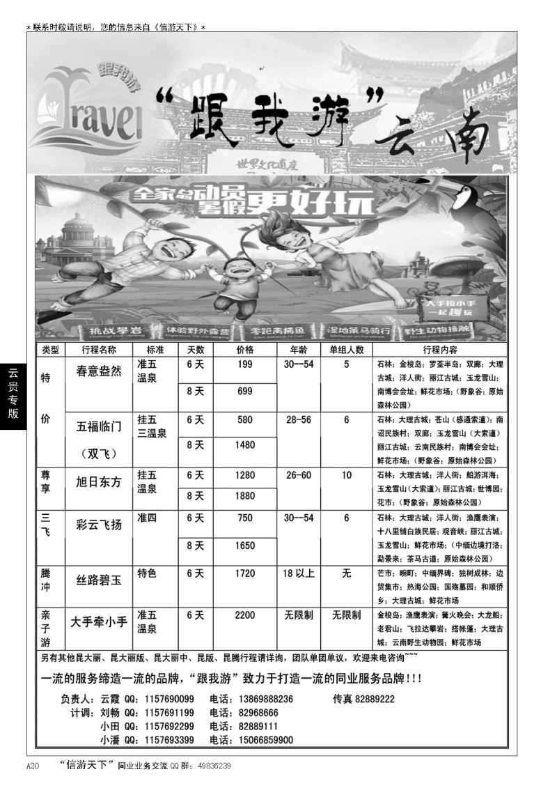 A黑020跟我游--云南专线