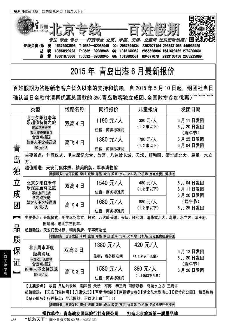A黑036百姓假期