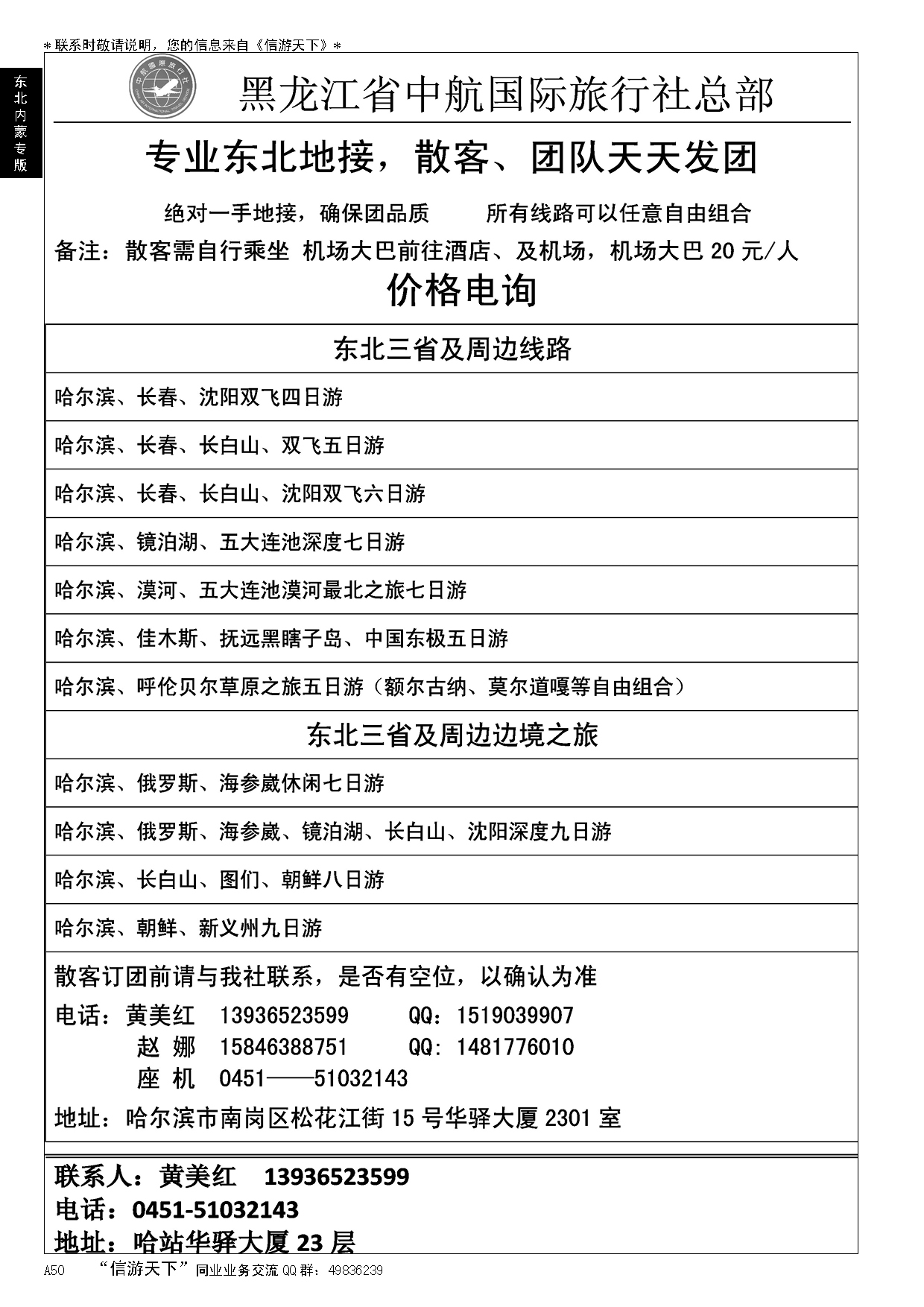 A黑050哈尔滨中航国旅
