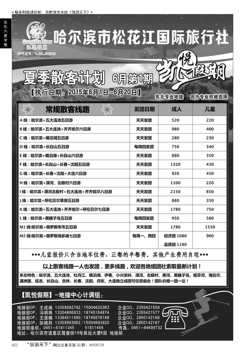 A黑052哈尔滨市松花江国际旅行社-凯悦假期