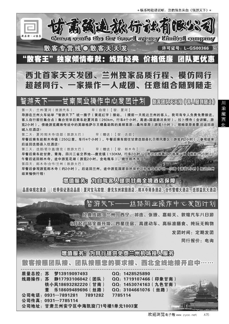 A黑075西北地接——甘肃致远旅行社有限公司