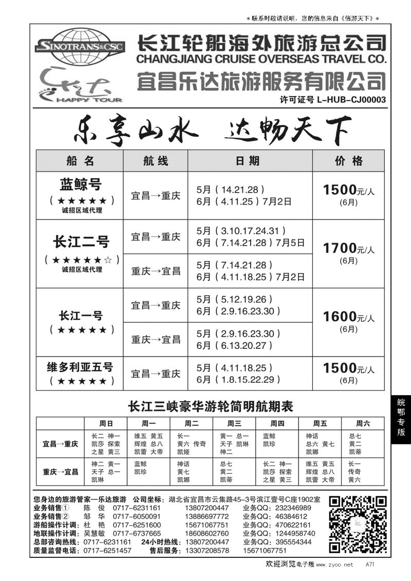 A黑071长江三峡宜昌乐达旅游…皖鄂专线
