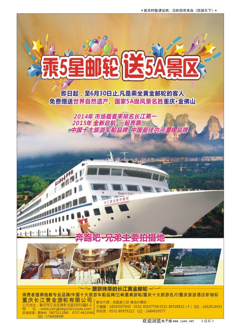 A彩004前彩三       长江黄金系列邮轮--三峡