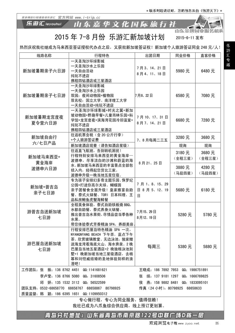 B黑005乐游汇—山东嘉华文化国际旅行社青岛分社