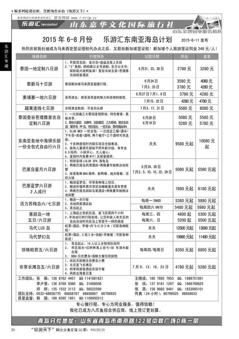 B黑006乐游汇—山东嘉华文化国际旅行社青岛分社