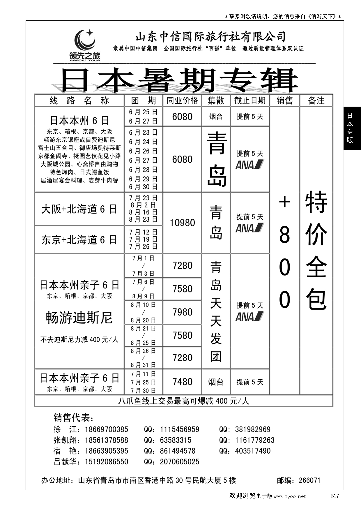 B黑017领先之旅