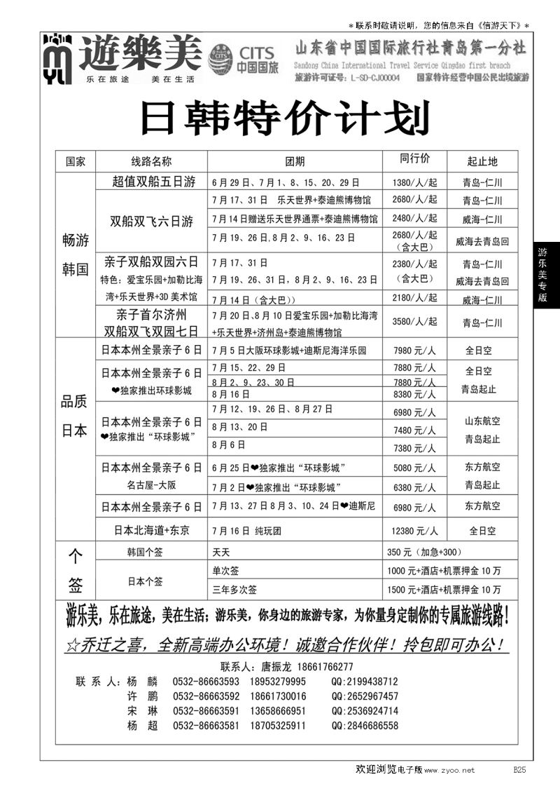B黑025游乐美－专业出境批发