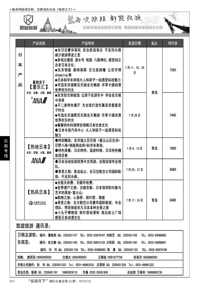 B黑030凯旋旅游-日韩