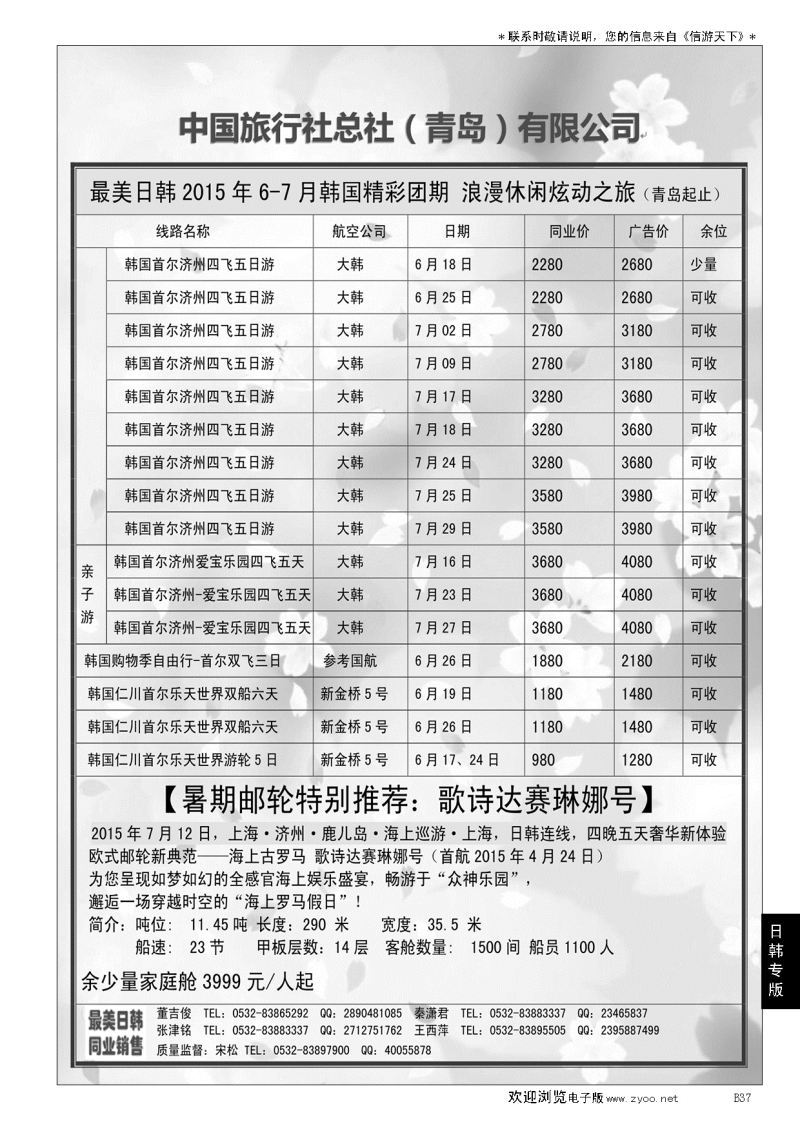 B黑037最美日韩日韩及邮轮计划