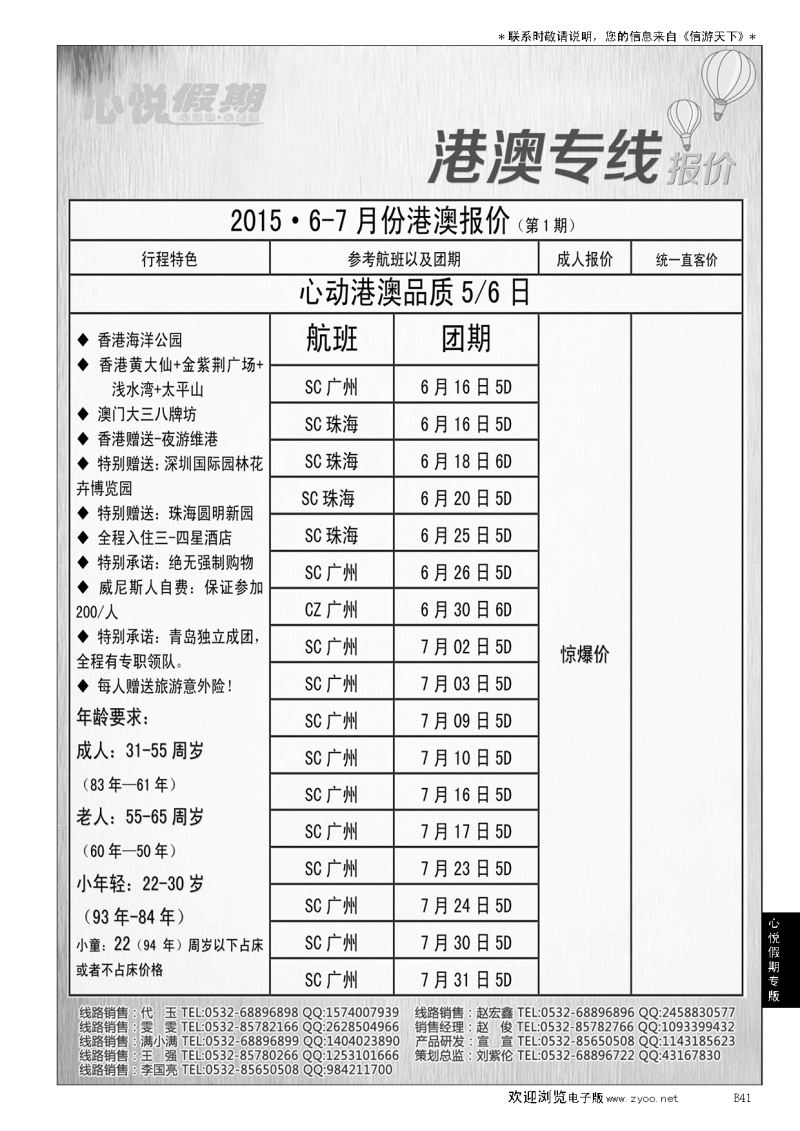 B黑041心悦假期-港澳