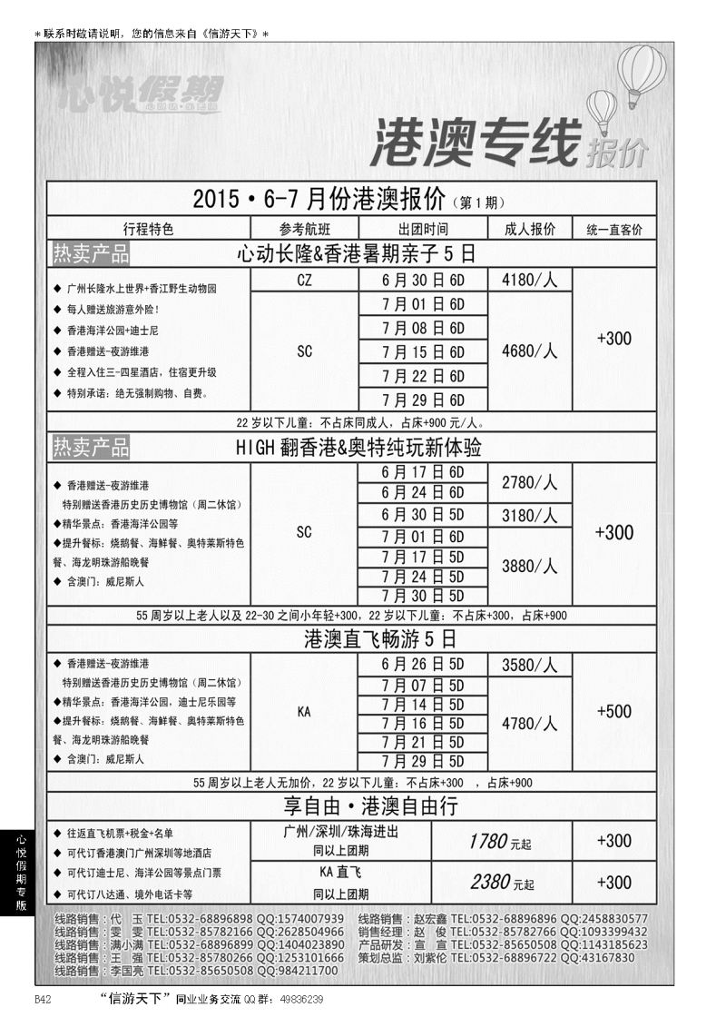 B黑042心悦假期-港澳