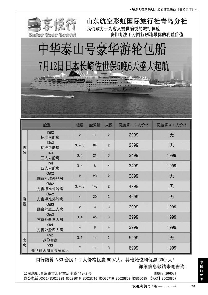 B黑051享悦行-彩虹国旅青岛分社