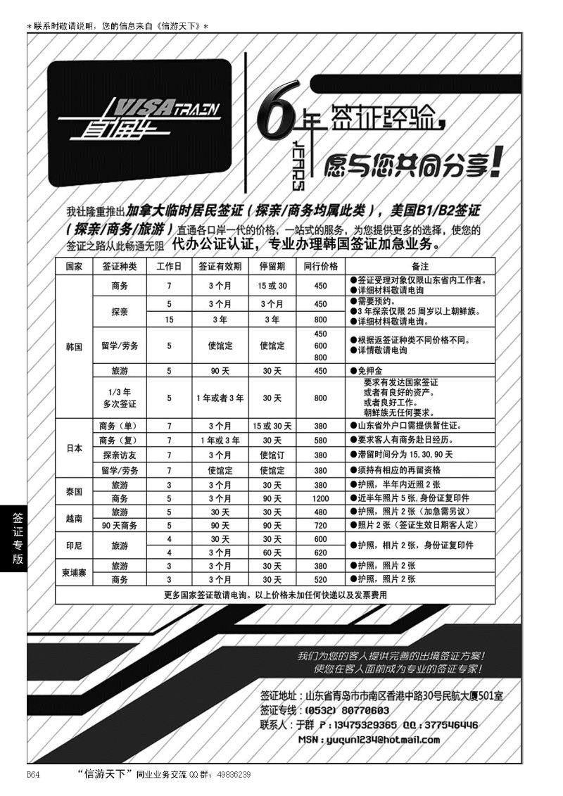 B黑064visa train 签证中心