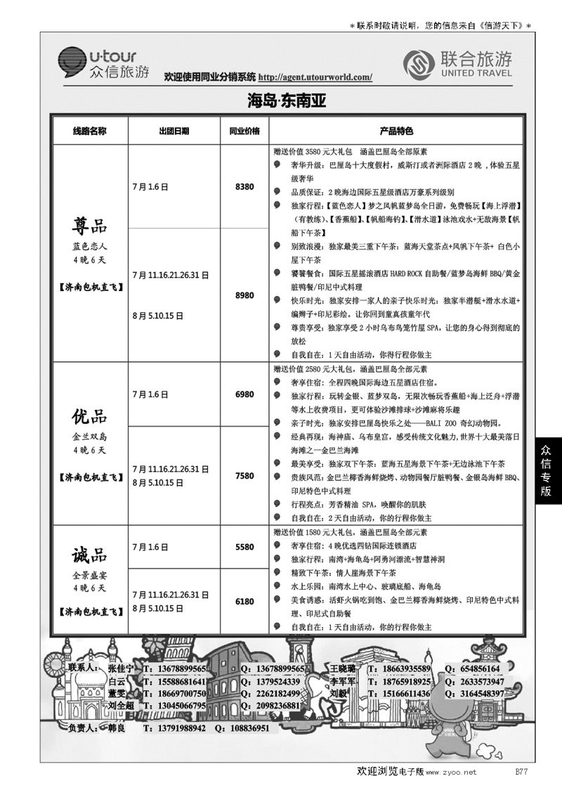 B黑077众信旅游？联合旅游