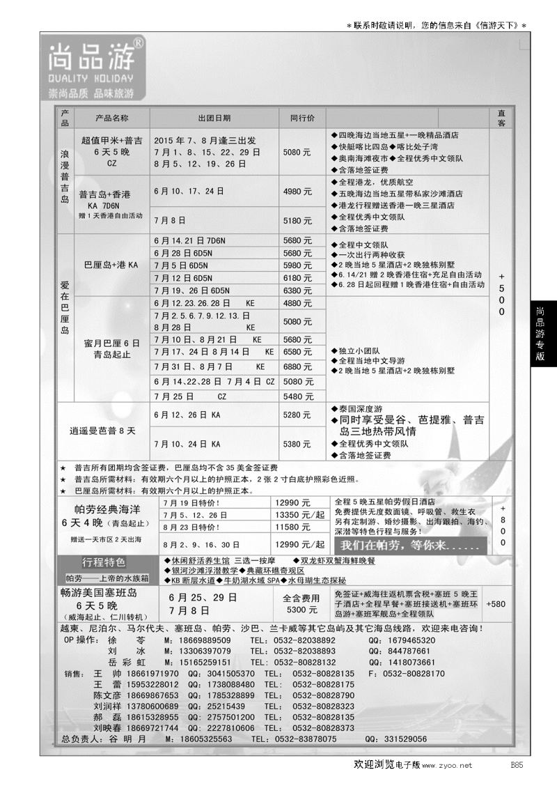 B黑085尚品游