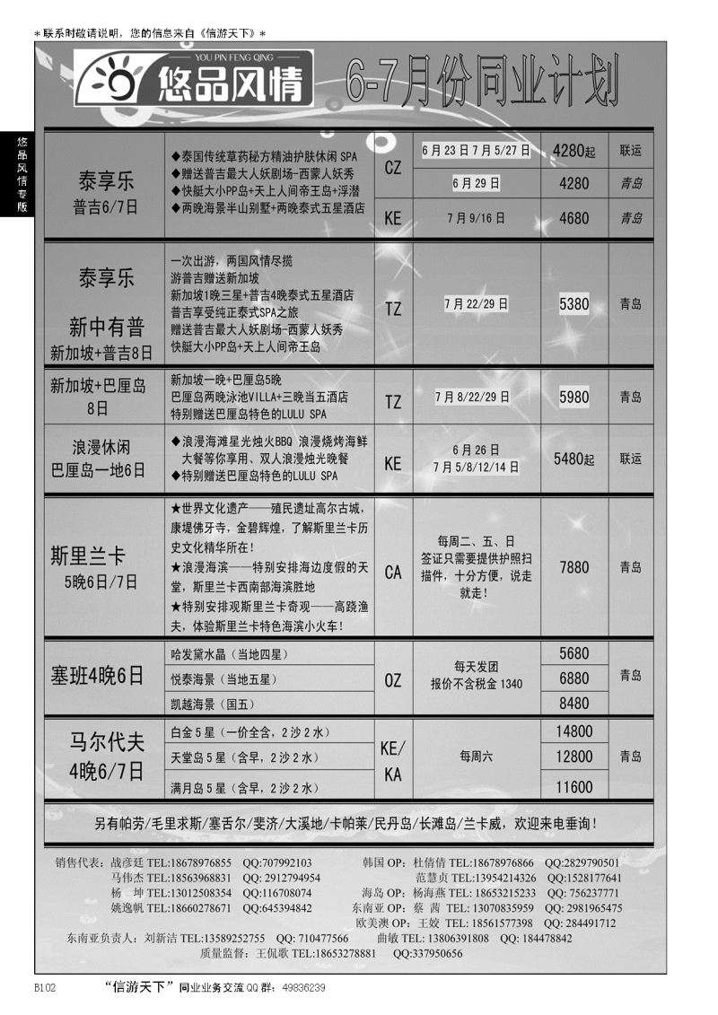 B黑102悠品风情—海岛专线