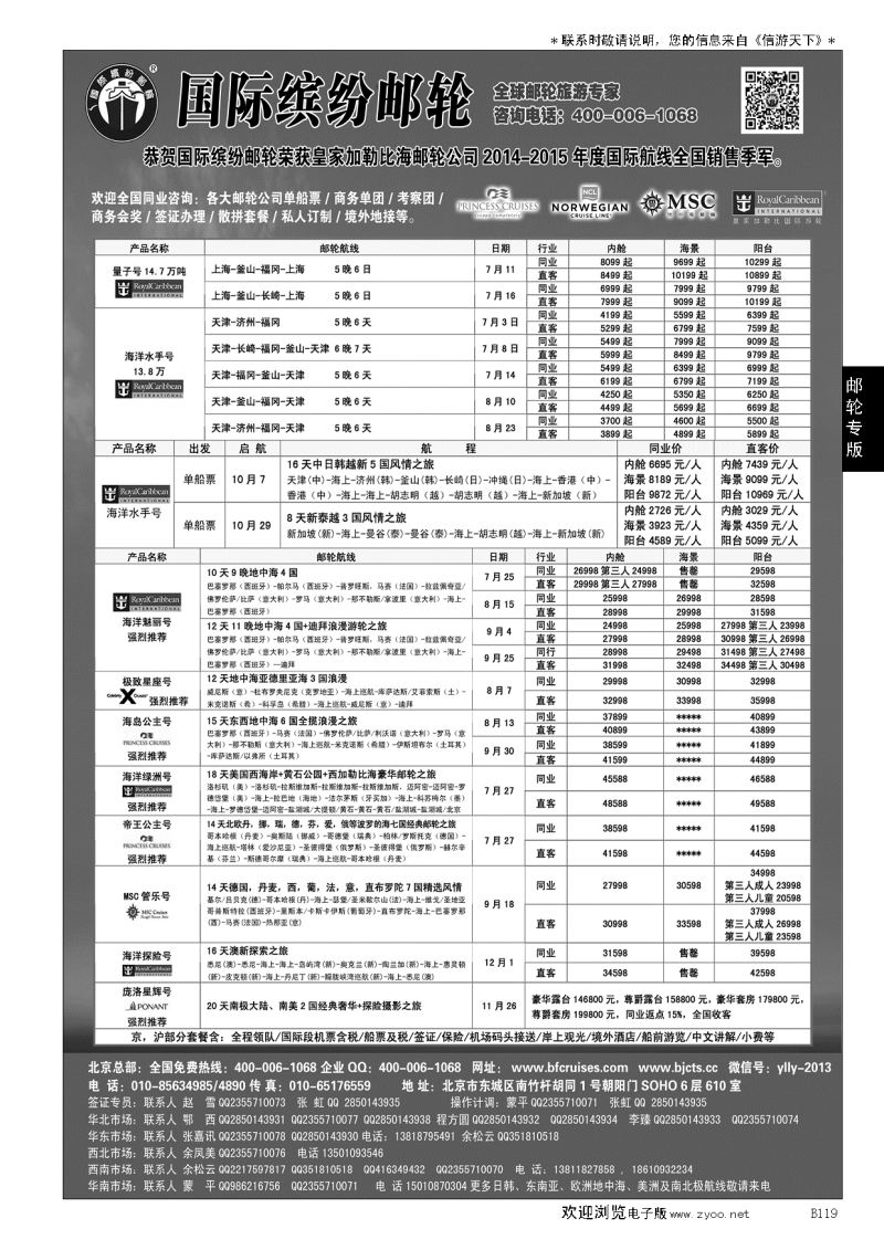 B黑119邮轮专线-国际缤纷邮轮