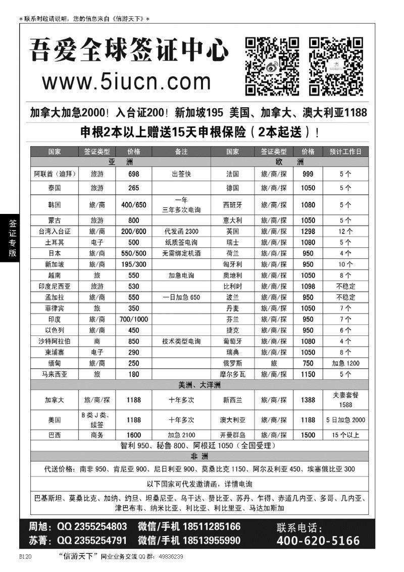 B黑120吾爱签证中心？吾爱旅游网……签证专版