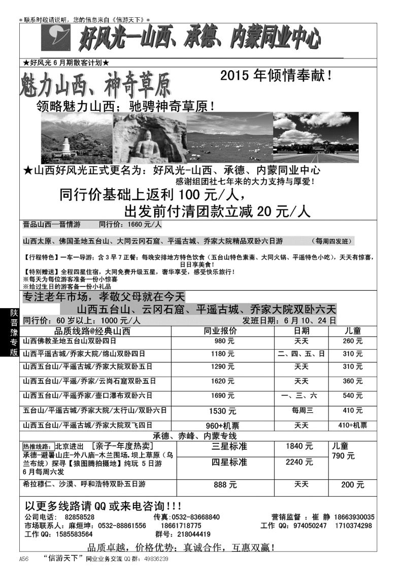 A黑056山西好风光…陕、晋、豫专线