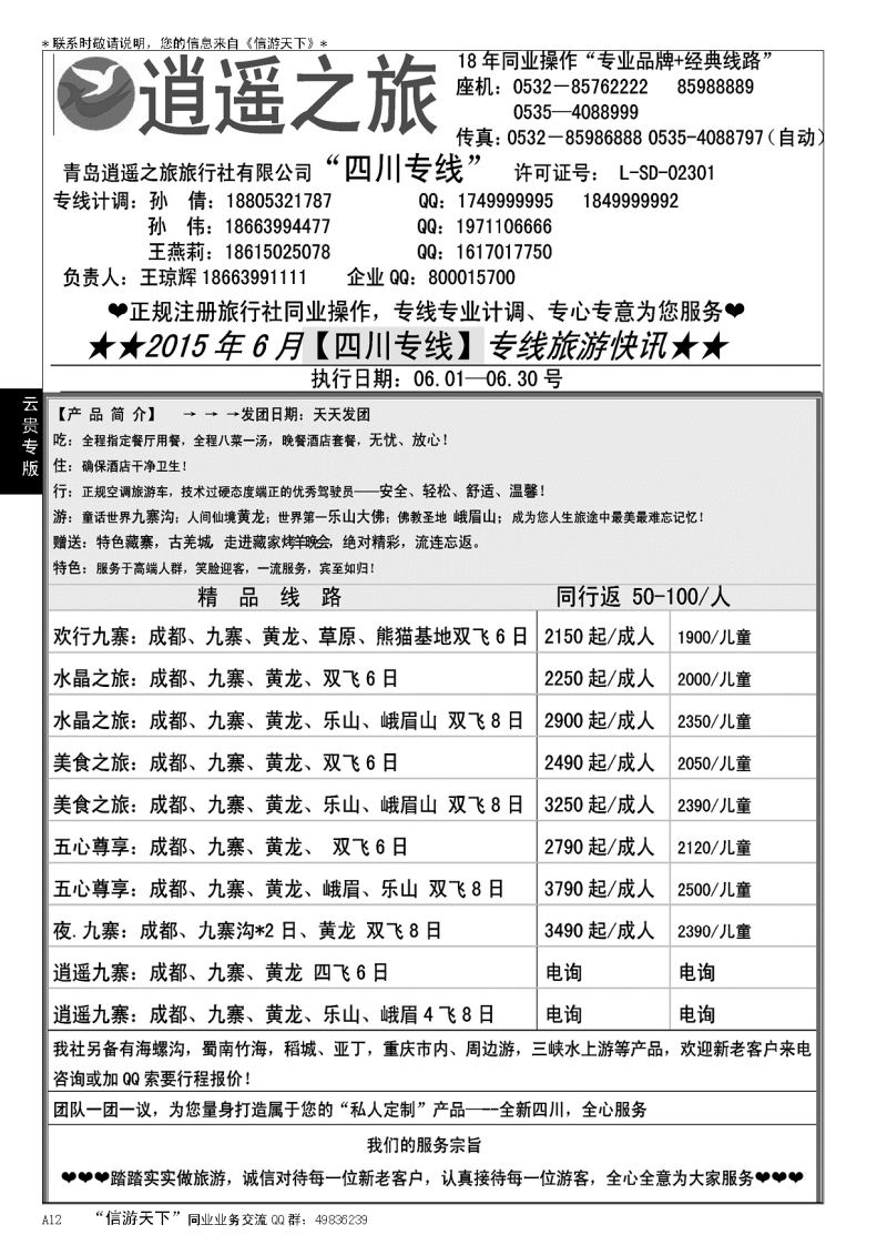 A黑012逍遥之旅