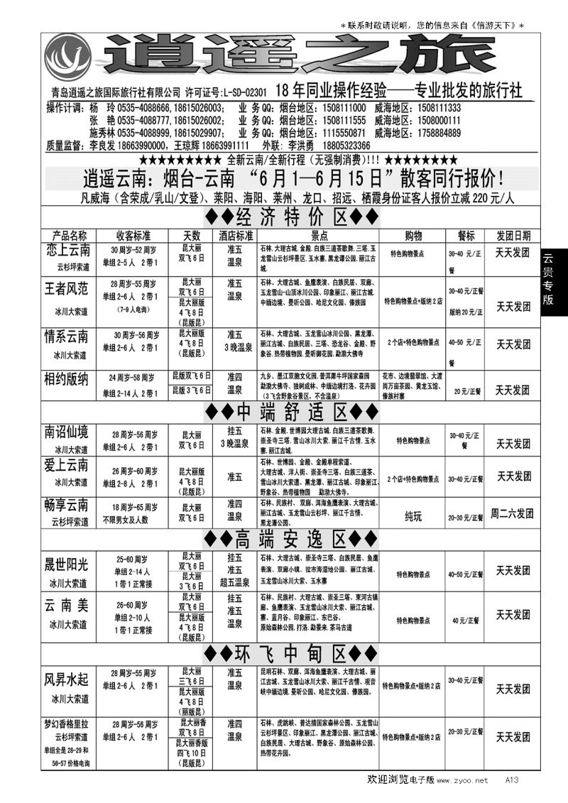 A黑013逍遥之旅