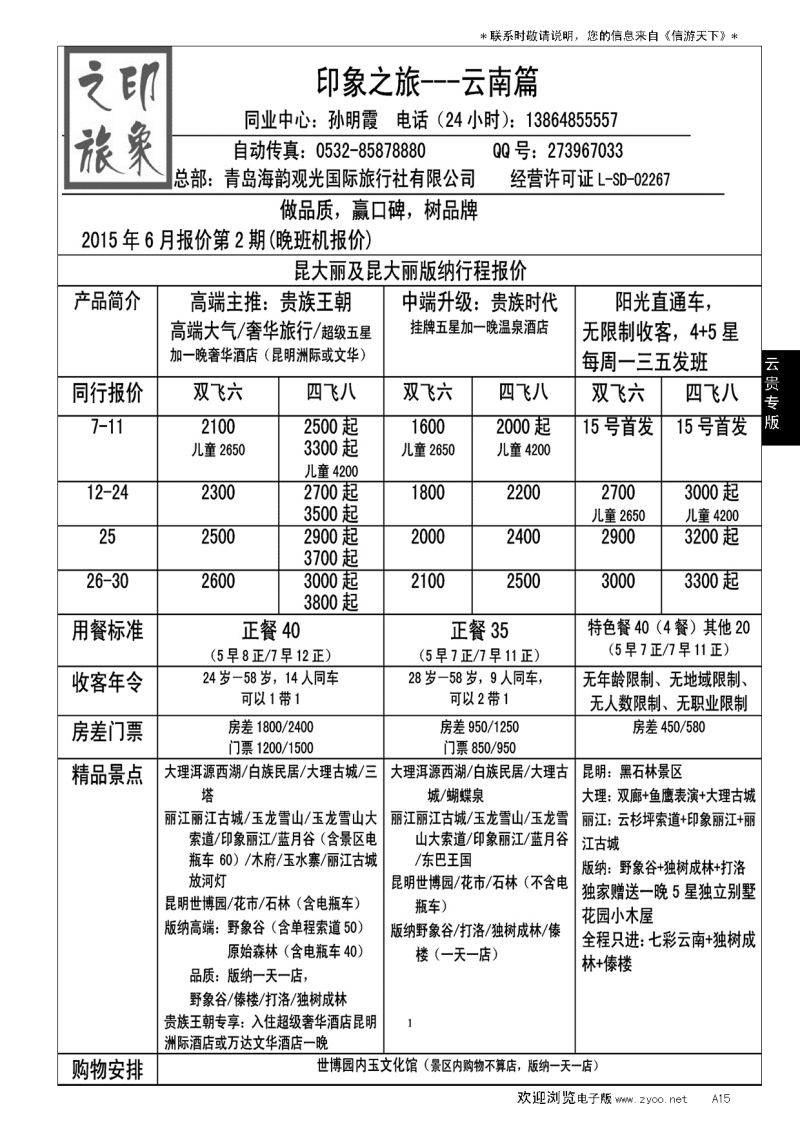 A黑015印象之旅