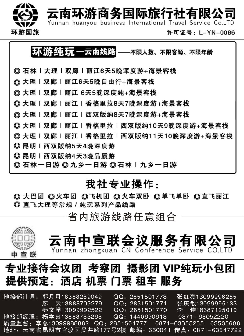 A黑083云南环游商务国旅--云南专线