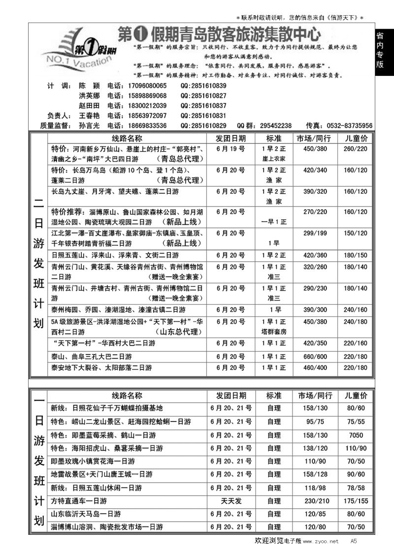 A黑005第一假期