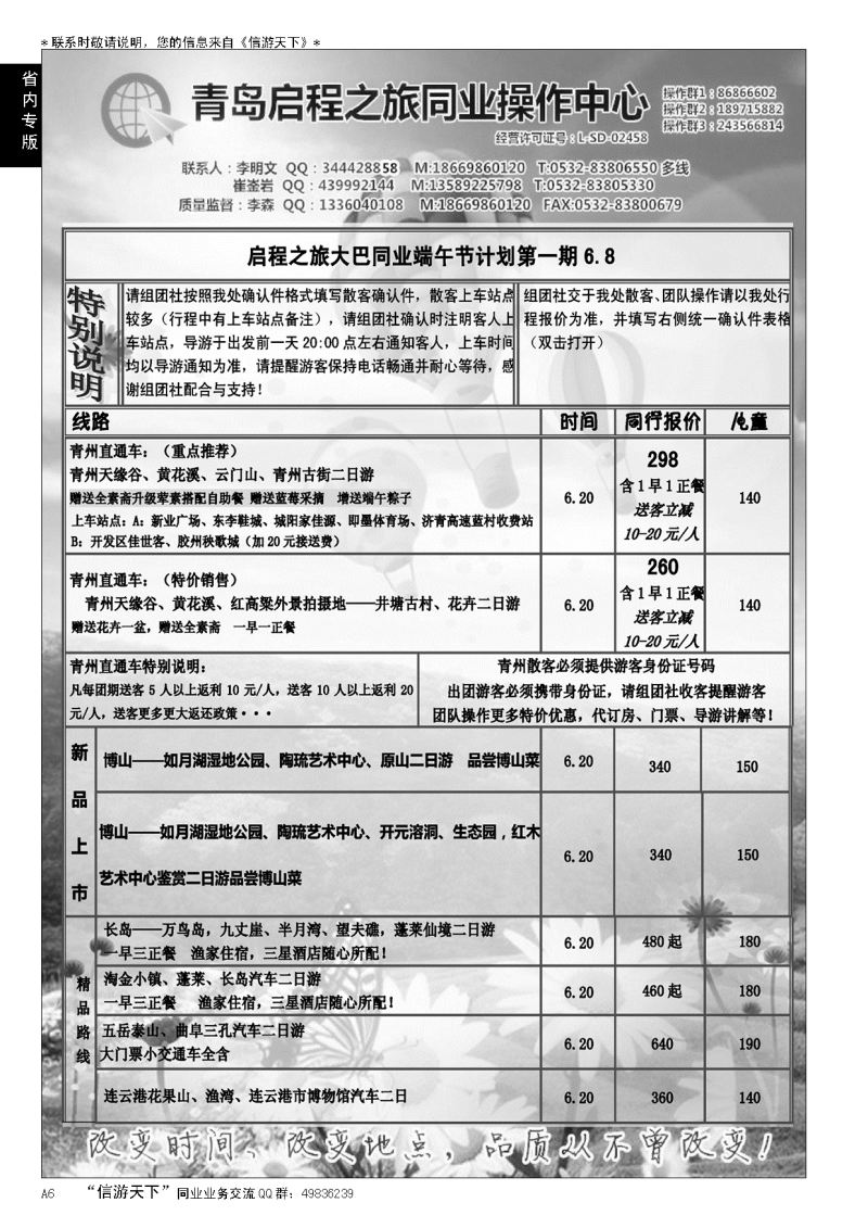 A黑006启程之旅同业操作中心-大巴专线