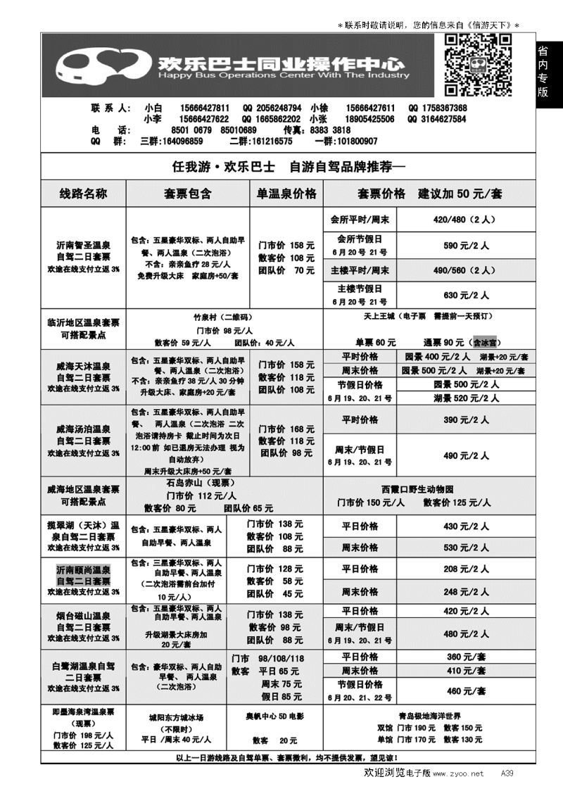 A黑039欢乐巴士