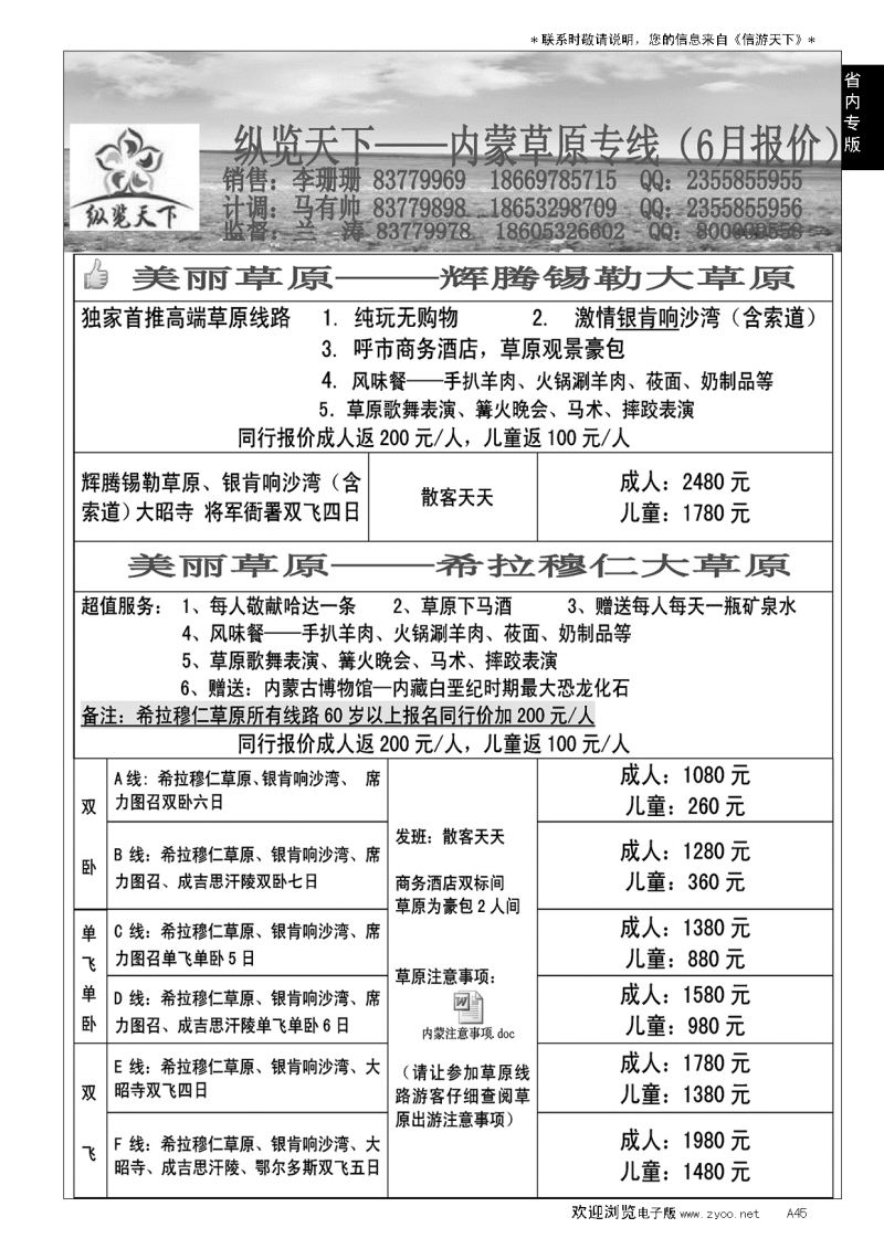 A黑045纵览天下内蒙专线