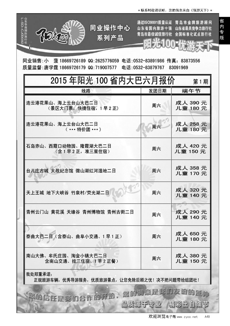 A黑049阳光100同业操作中心