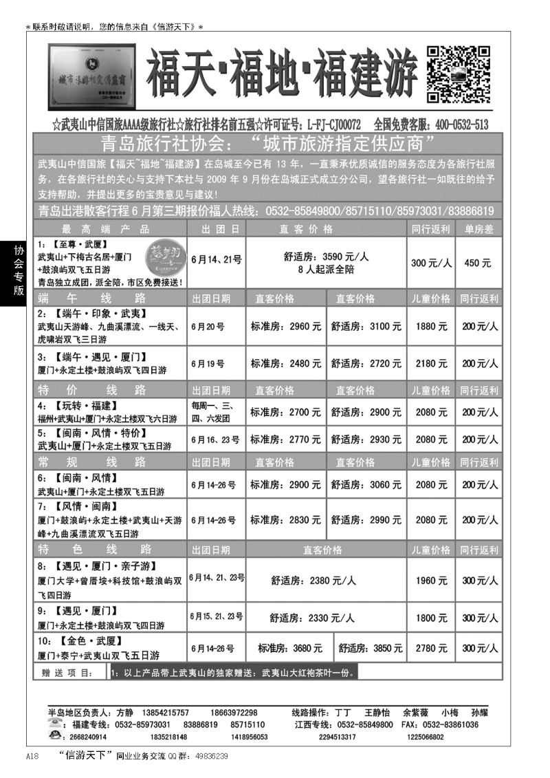A黑018福天福地福建游