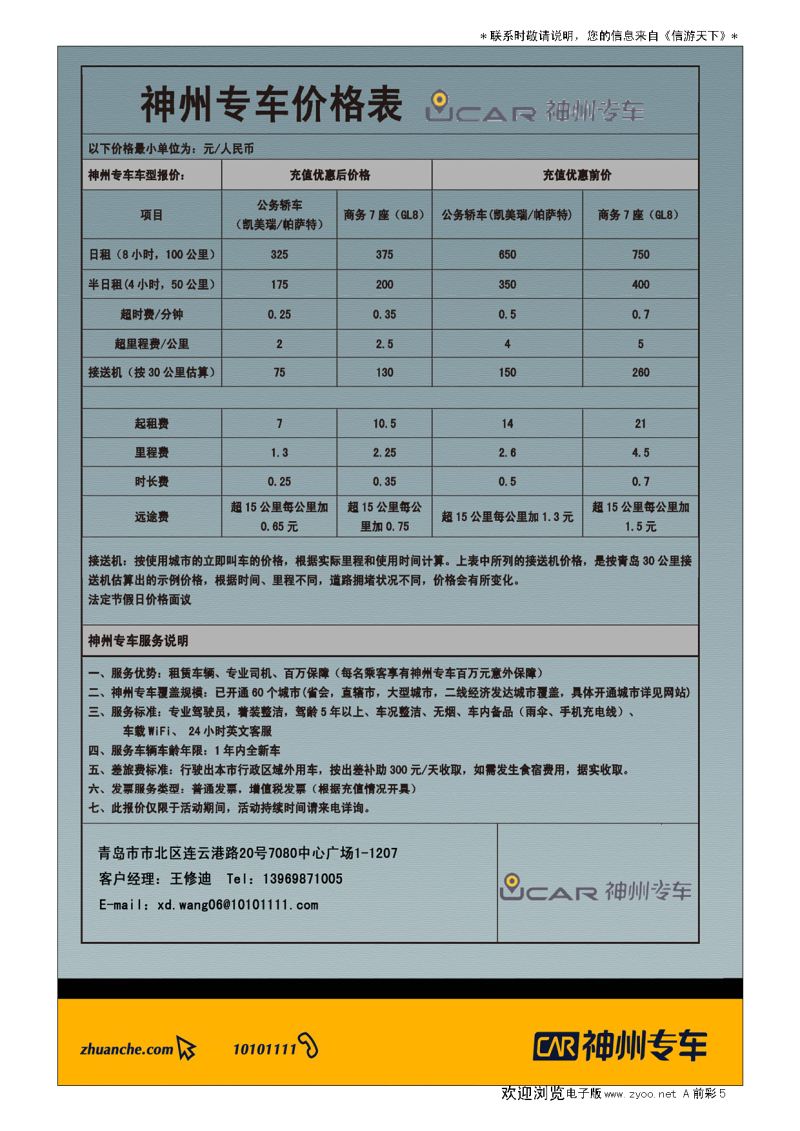 A彩06前彩五       神州专车