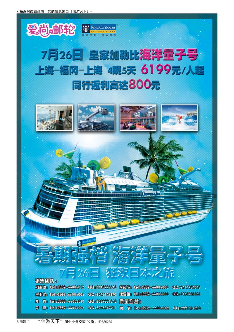 B彩005爱尚邮轮