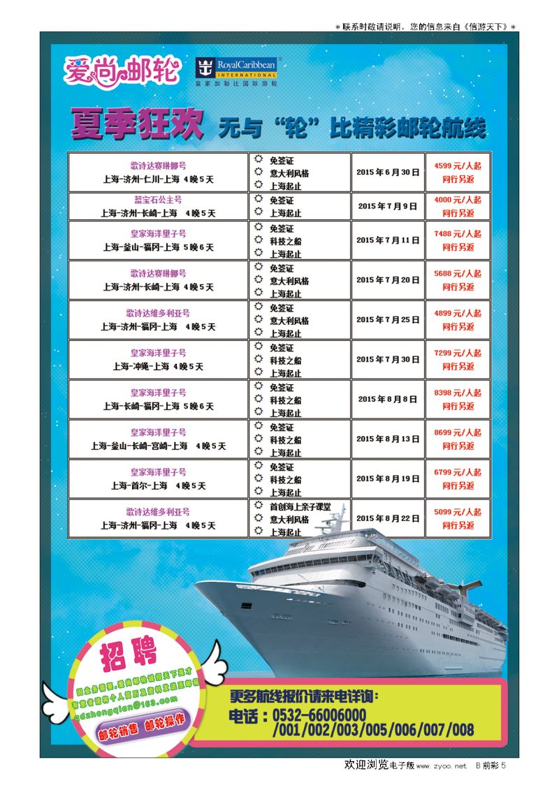 B彩006爱尚邮轮