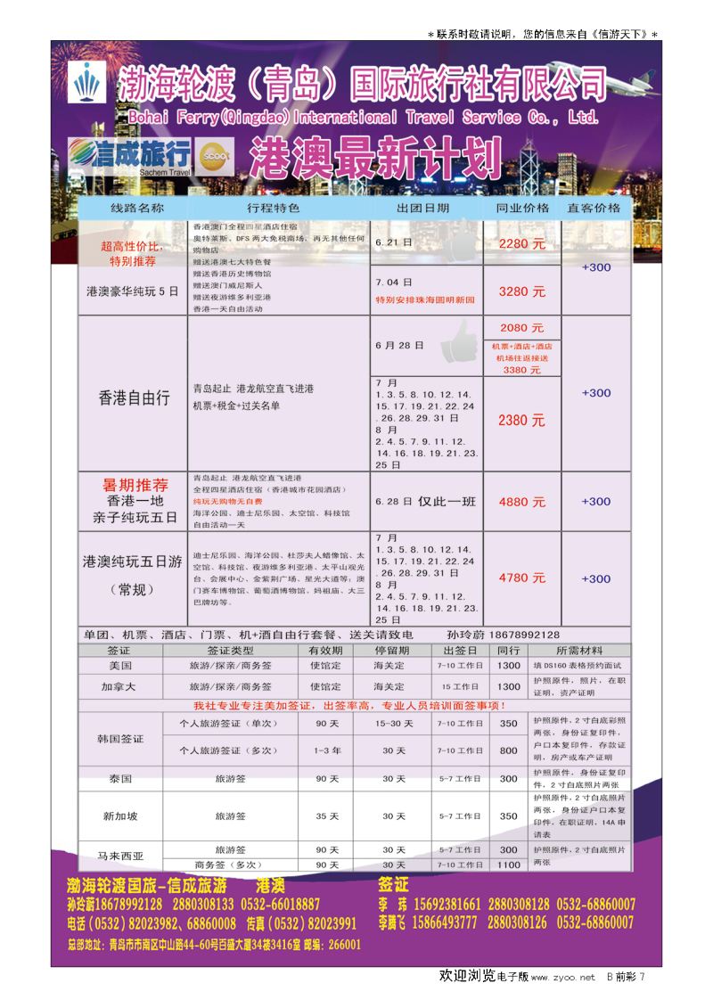 B彩008渤海轮渡国旅同业中心