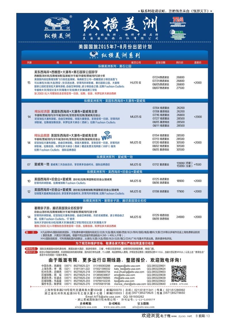 B彩014纵横美洲