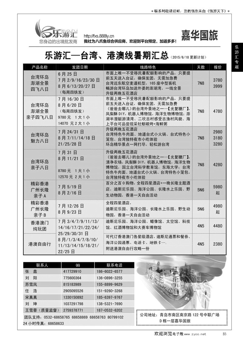 B黑003乐游汇—山东嘉华文化国际旅行社青岛分社