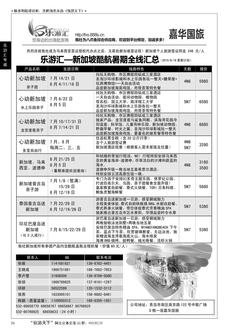 B黑004乐游汇—山东嘉华文化国际旅行社青岛分社