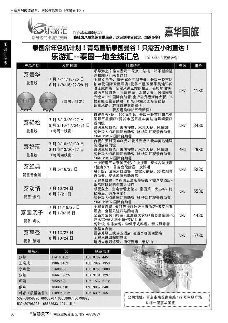 B黑006乐游汇—山东嘉华文化国际旅行社青岛分社