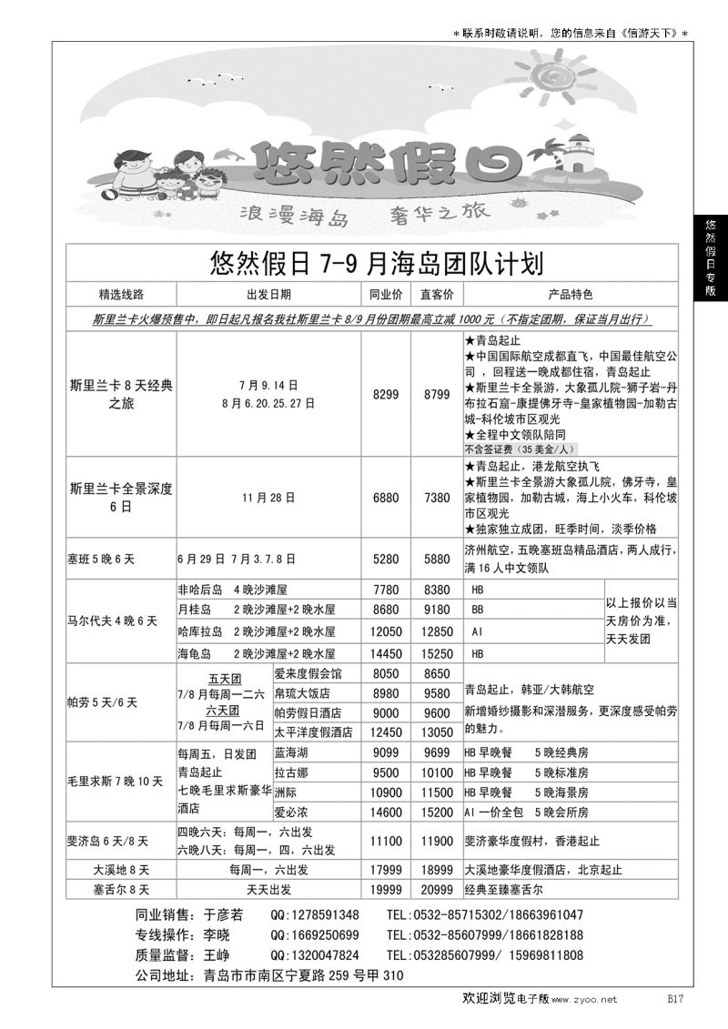 B黑017悠然假日