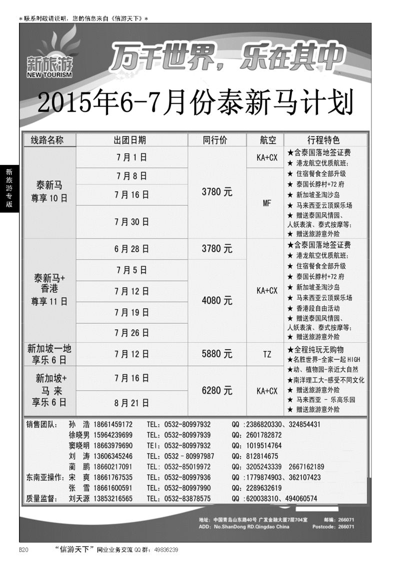 B黑020新旅游