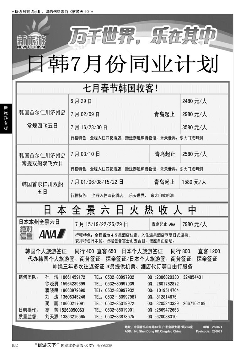 B黑022新旅游