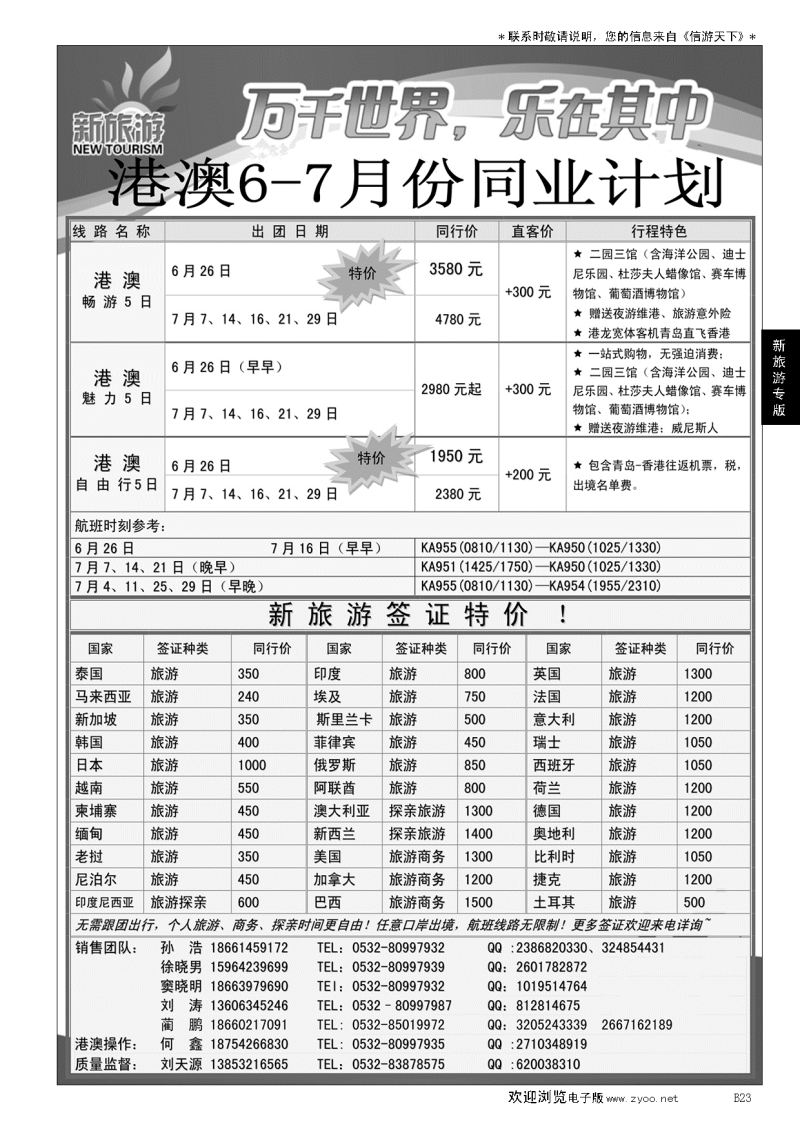 B黑023新旅游
