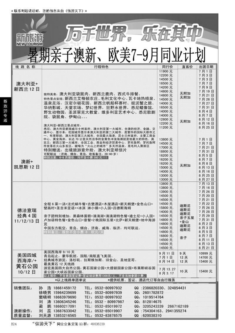 B黑024新旅游