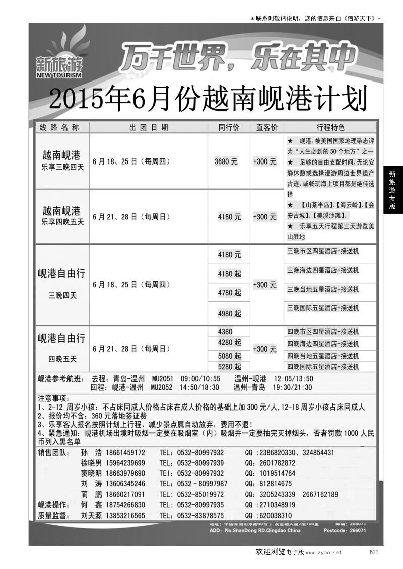 B黑025新旅游
