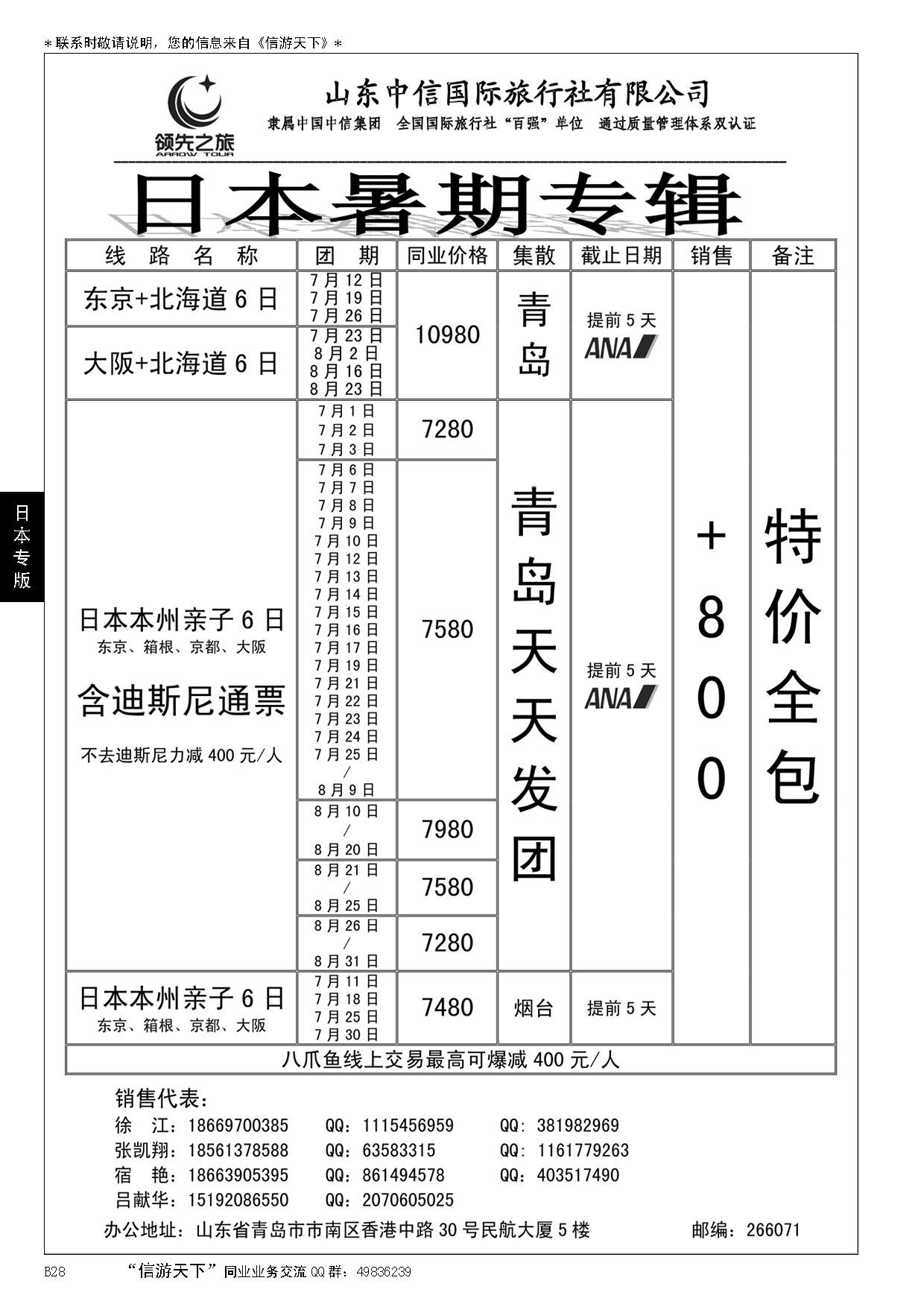 B黑028领先之旅