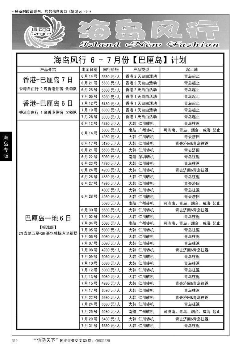 B黑030海岛风行